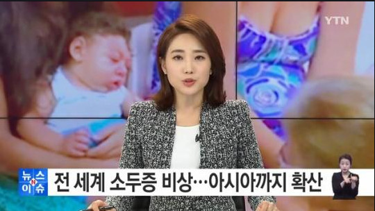 지카바이러스
 출처:/ YTN 뉴스 캡쳐