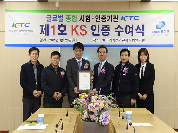 KTC, KS 제1호 인증업체를 지정하다