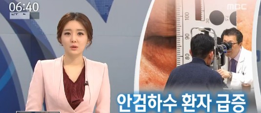 안검하수 증상
 출처:/ MBC 캡처