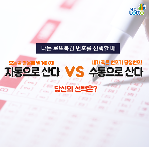 나눔로또 / 사진=나눔로또 SNS