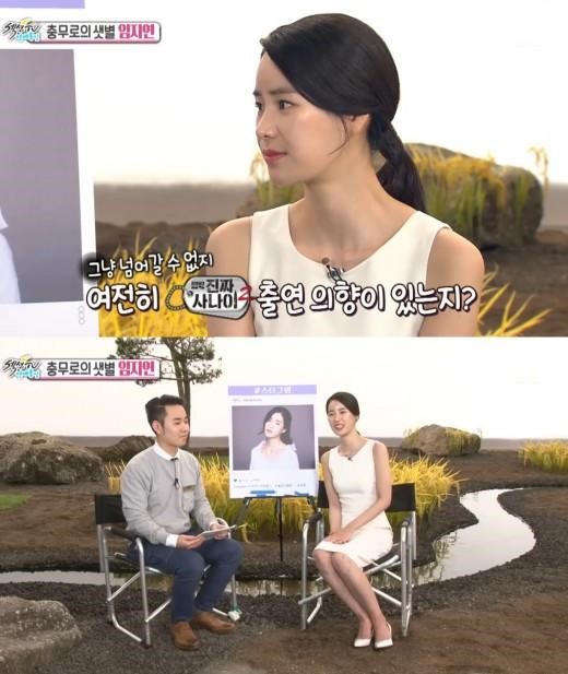 섹션 임지연 / 사진= MBC '섹션TV 연예통신'