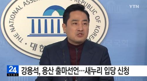 강용석
 출처:/ YTN 뉴스 캡쳐