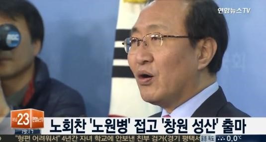 노회찬 창원 성산 출마 
 출처:/ 연합뉴스TV 캡쳐