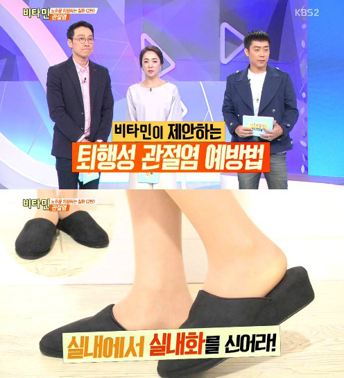 퇴행성 관절염 예방법
 출처:/ KBS 비타민 캡쳐