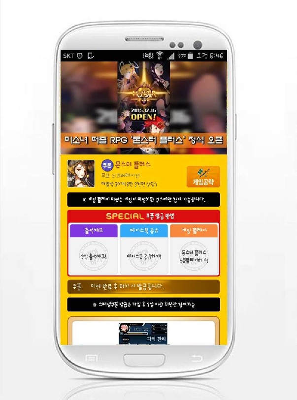 사전예약 1위 어플 ‘모비’, 신작 퍼즐 RPG '몬스터플러스' 스페셜 쿠폰 추가