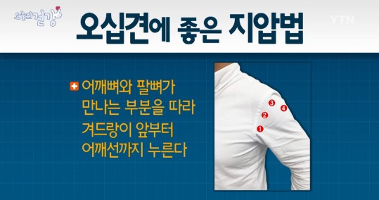 오십견 원인
 출처:/ YTN 캡처