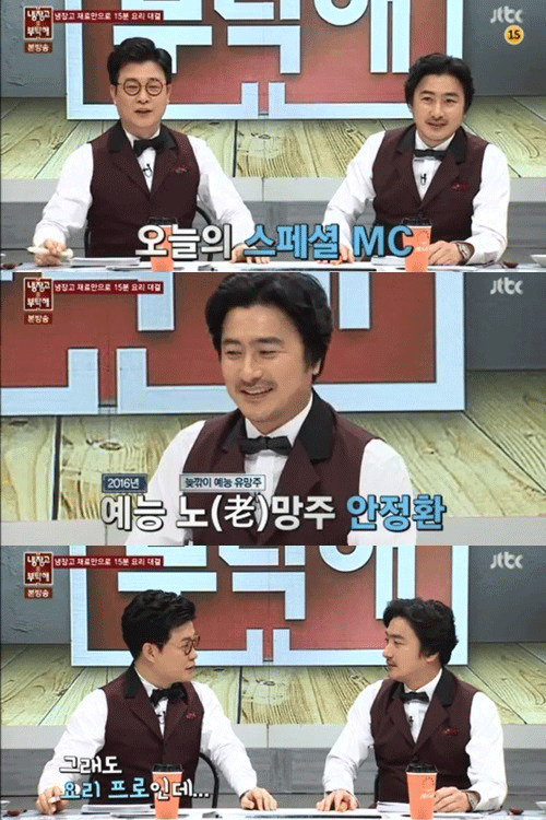 냉장고를 부탁해 안정환 출처:/ JTBC 냉장고를 부탁해 캡쳐