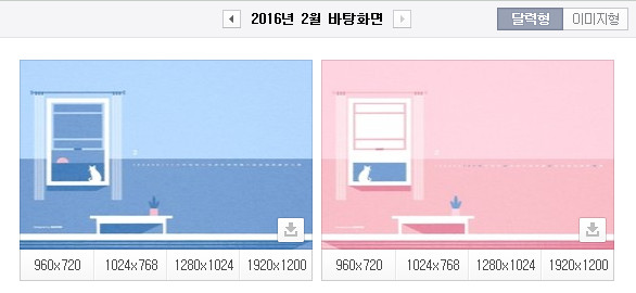 2016년 2월 바탕화면
 출처:/ 네이버 2016년 2월 바탕화면