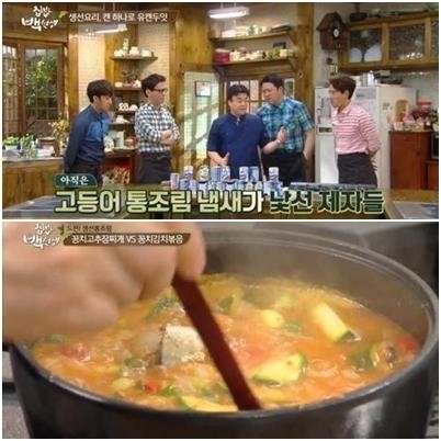 꽁치통조림 김치찌개
 출처:/ tvN 집밥 백선생