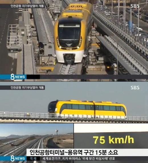 <인천국제공항 자기부상열차 3일 개통/ 사진=SBS 뉴스 화면 캡처>