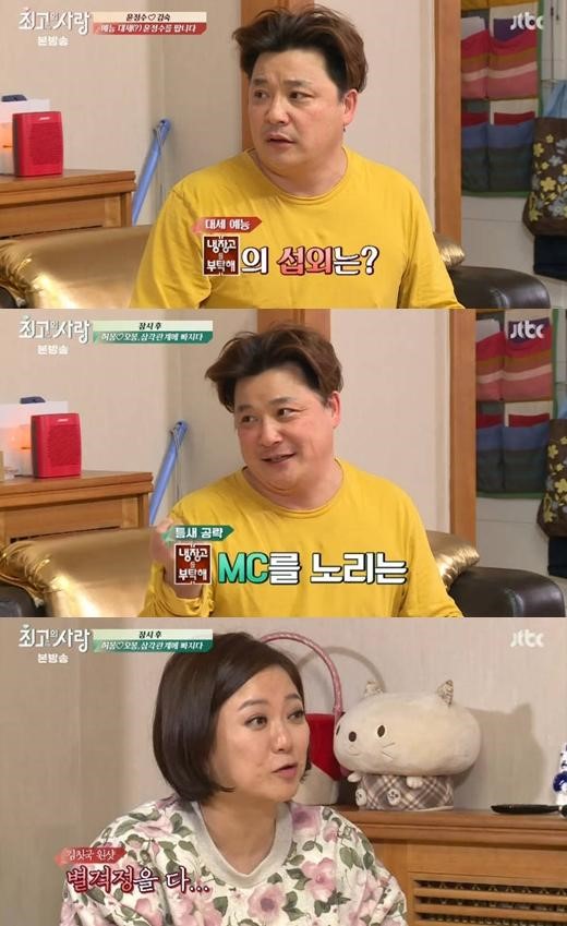 <냉장고를 부탁해, 윤정수/ 사진=JTBC '님과 함께 시즌2-최고(高)의 사랑'>