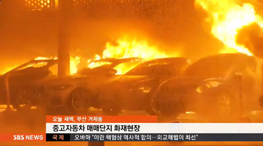 <괴산서 차량 화재/ 사진=해당 기사와 관련없음, SBS 방송캡처 >