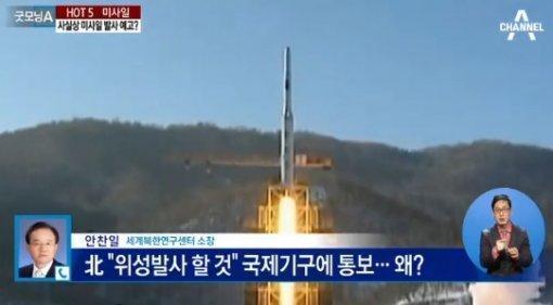 북한 위성 발사 계획 통보
출처:/ 채널A 뉴스 캡처