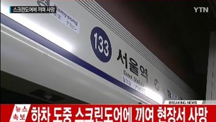 1호선 서울역
 출처:/ YTN 캡처