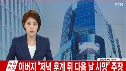 부천 여중생 아버지 체포 
 출처:/ YTN 캡처