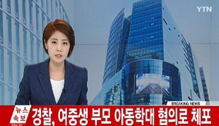 부천 여중생 아버지 체포
 출처:/ YTN 캡처