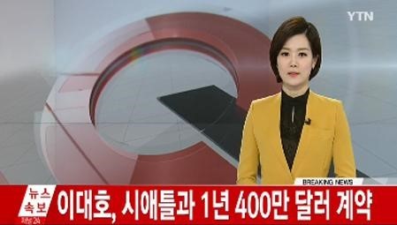 이대호 1년 400만 달러
 출처:/YTN 캡처