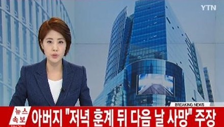 부천 여중생 아버지 체포
 출처:/ YTN 캡처