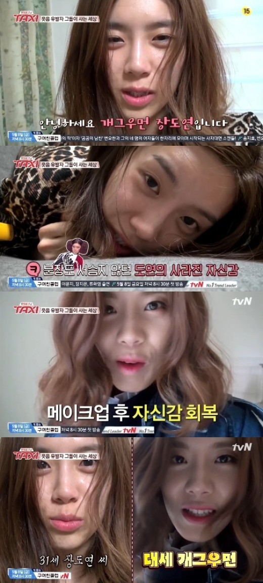 장도연
출처:/TVN 캡쳐