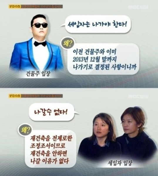 PD수첩 싸이
 출처:/ MBC PD수첩 캡쳐