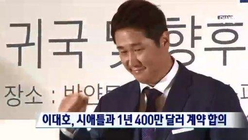 이대호 1년 400만 달러
 출처:/ 채널A 뉴스 캡쳐