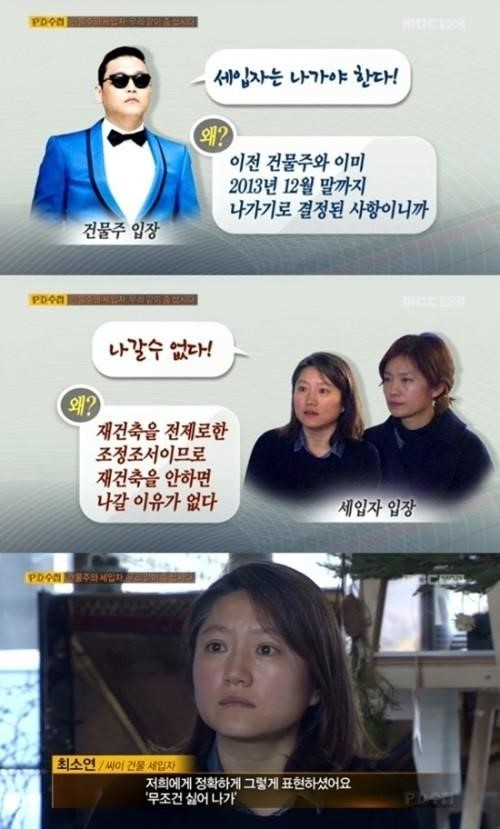 PD수첩 싸이
 출처:/방송캡쳐