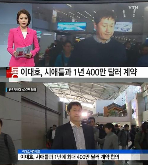 이대호 1년 400만 달러
 출처:/ YTN 뉴스 캡쳐