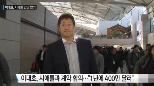 이대호 1년 400만 달러
 출처:/YTN 뉴스 캡처
 
 