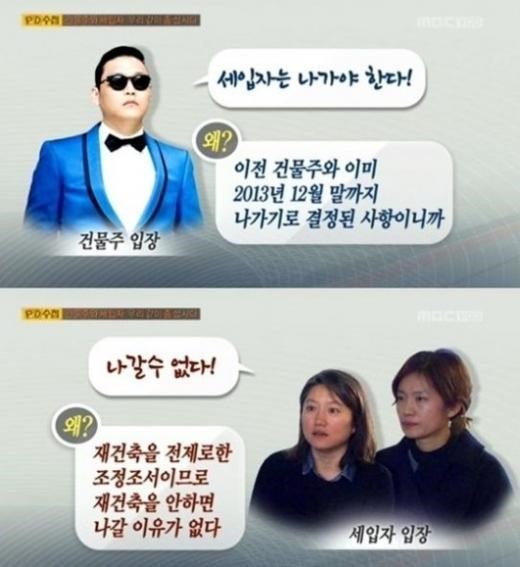 PD수첩 싸이
 출처:/MBC 'PD수첩' 화면 캡처
 
 