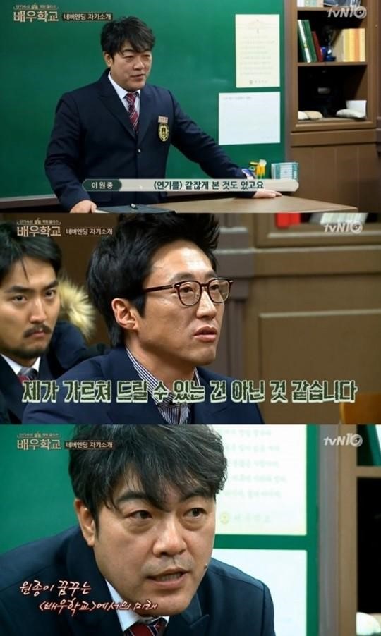 배우학교 박신양 이원종
 출처:/ tvN 배우학교 캡쳐