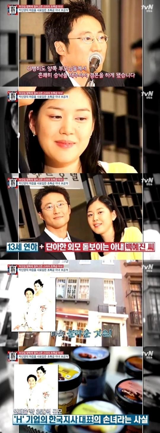 박신양
 출처:/ tvN 명단공개 캡처