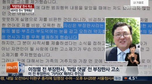 이정렬 부장판사
 출처:/뉴스캡쳐