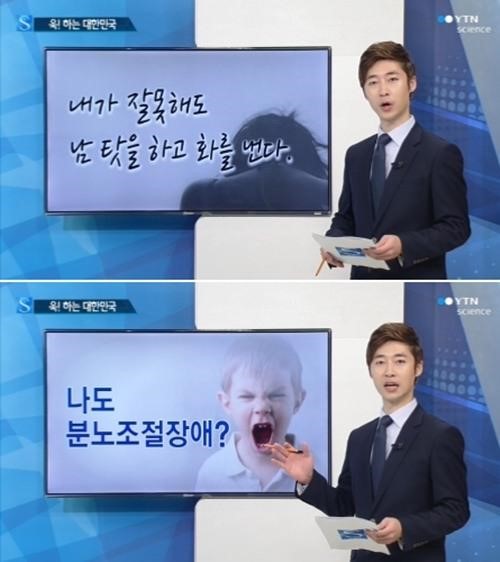 분노조절장애 증상
 출처:/ YTN science 캡쳐