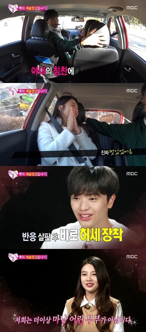 우리 결혼했어요 조이
 출처:/MBC '우리 결혼했어요' 화면 캡처
 
 