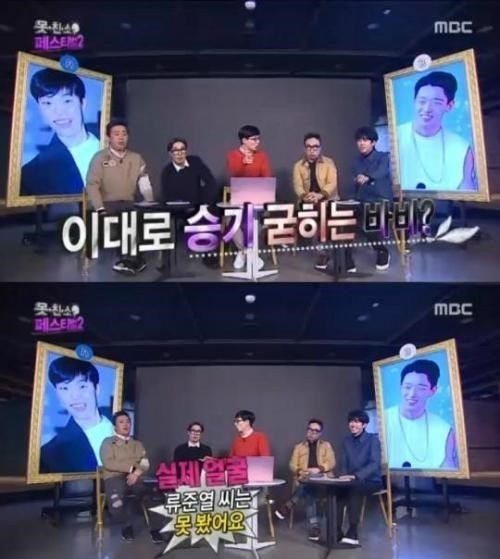 무한도전 못친소
 출처:/MBC