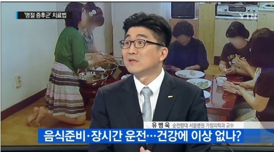 명절증후군 극복 
 출처:/YTN