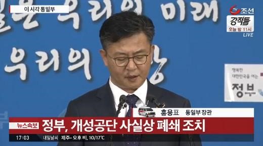 개성공단 가동 중단
 출처:/ TV 조선 뉴스 캡쳐