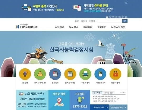 한국사능력검정시험
 출처:/ 한국사능력검정시험 홈페이지