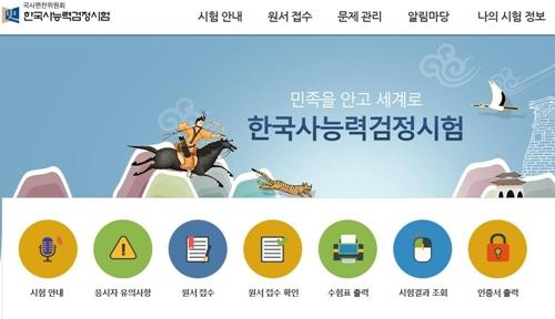 한국사능력검정시험
 출처:/ 한국사능력검정시험 홈페이지