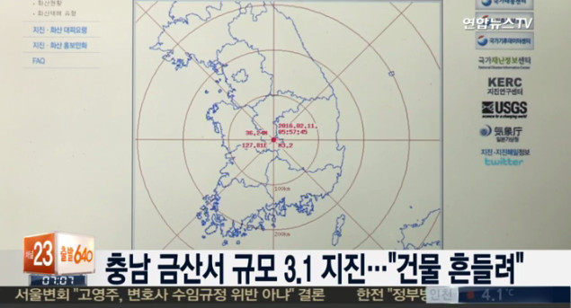 충남 금산서 규모 3.1 지진
 출처:/ 연합뉴스 TV 캡쳐