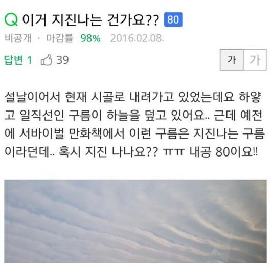 충남 금산 지진 지진운
 출처:/ 온라인 커뮤니티