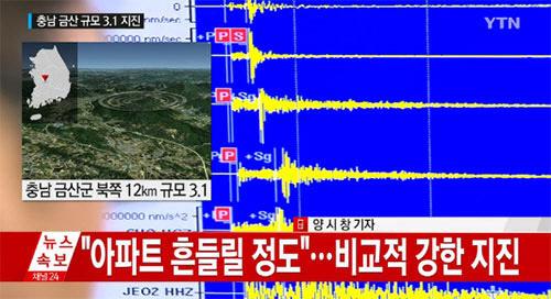 충남 금산서 규모 3.1 지진
 출처:/YTN 뉴스 캡처
 
 