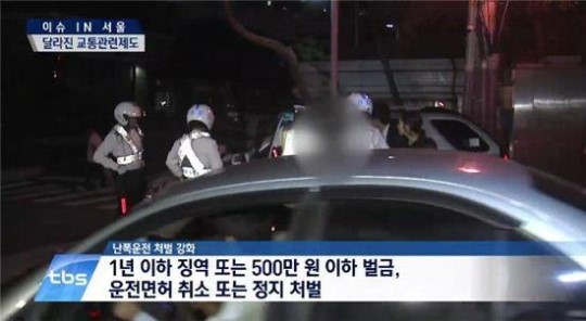 난폭운전도 처벌
 출처:/뉴스 캡처
 
 