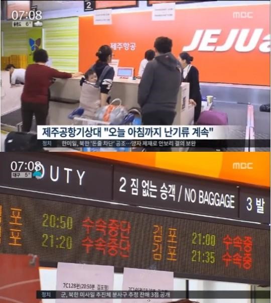 제주공항
 출처:/ MBC 뉴스 캡쳐