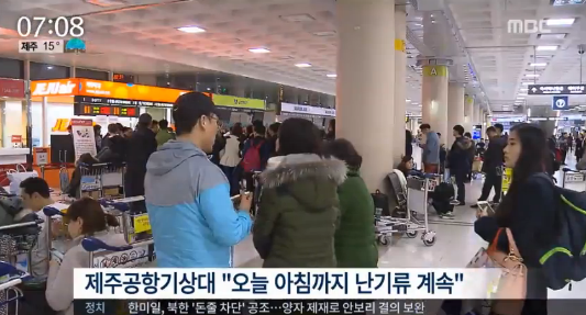 제주공항
 출처:/ MBC 캡처