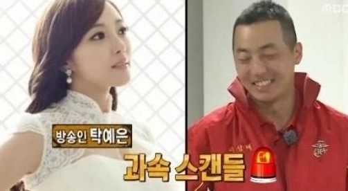 탁예은 이성배
 출처:/ MBC 캡처