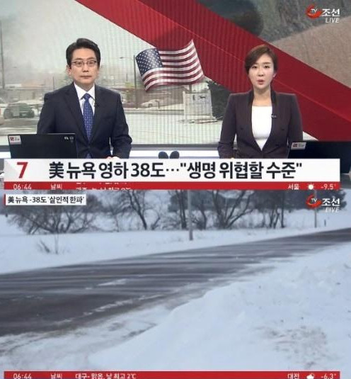 미국 동북부 한파
 출처:/ TV 조선 뉴스 캡쳐