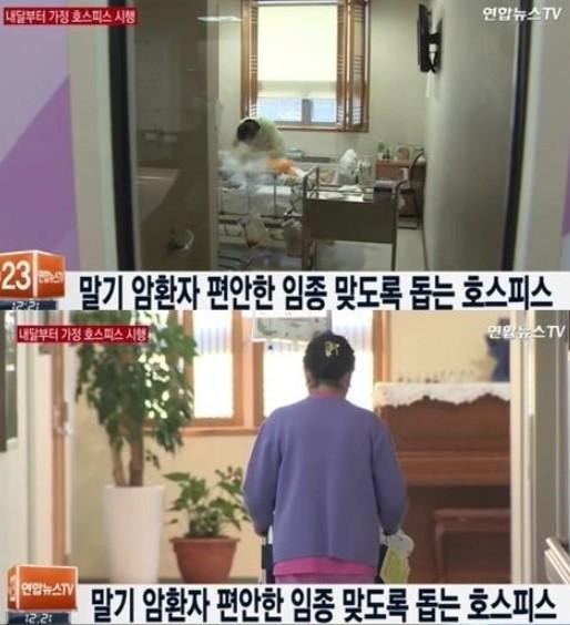 말기 암환자 호스피스 출처:/ 연합뉴스 TV 캡쳐