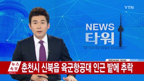 춘천 헬기
 출처:/ YTN 뉴스 캡쳐