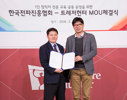 트레져헌터, 한국전파진흥협회와 업무협약(MOU) 체결